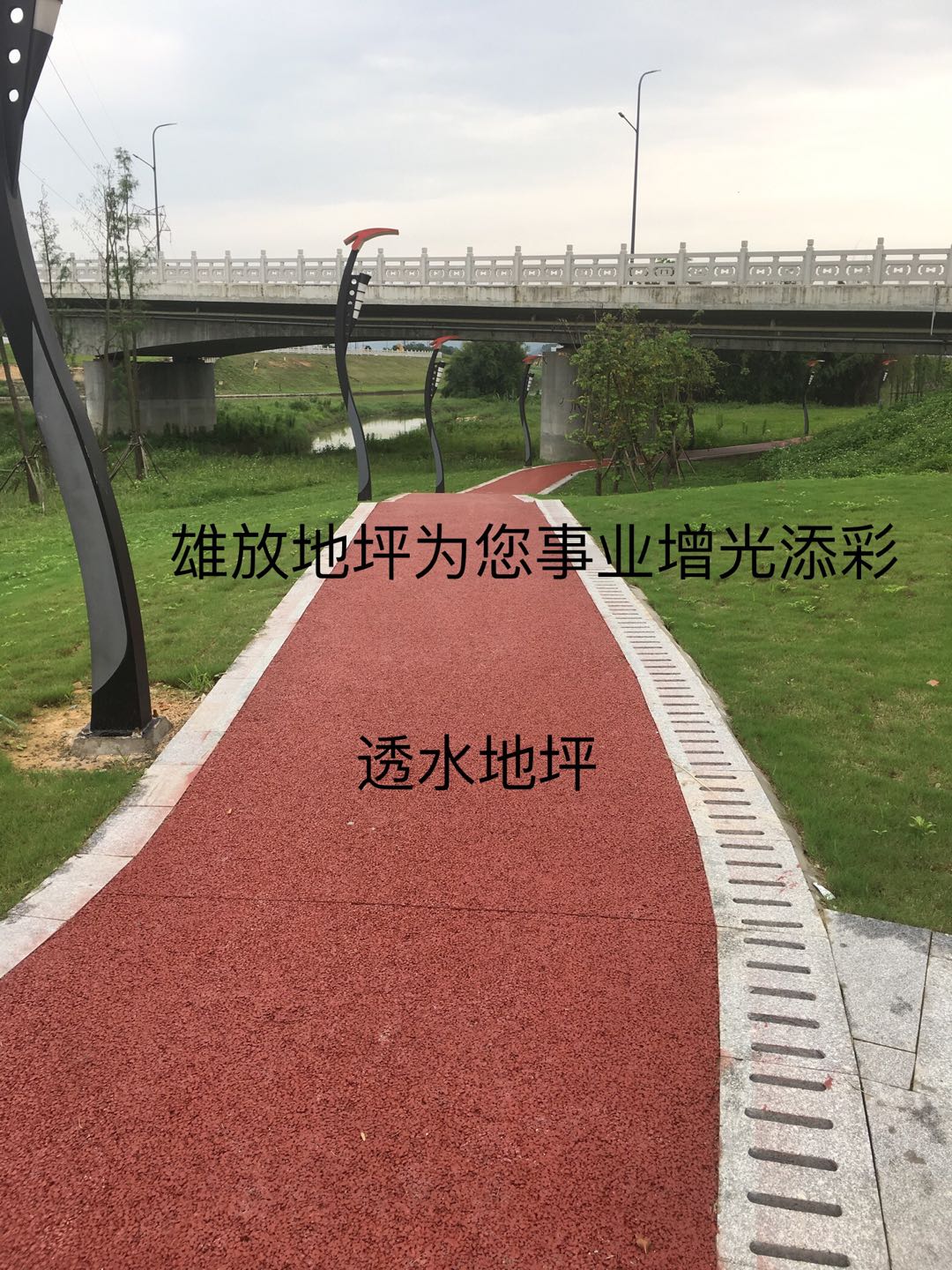 公園透水路徑